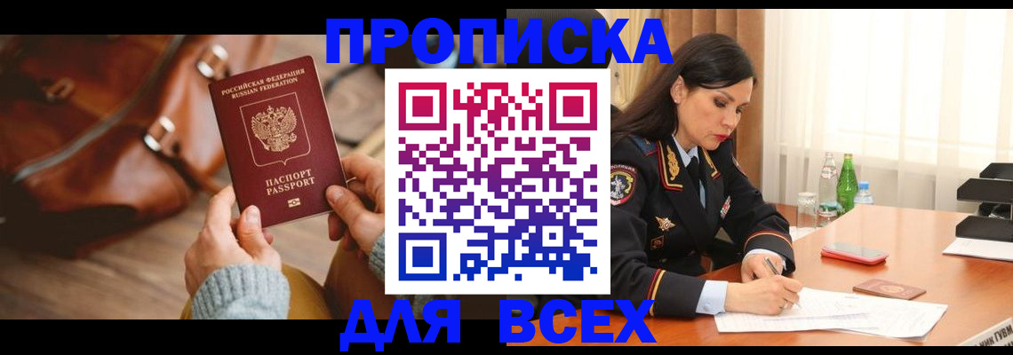 где прописаться в Рыбинске
